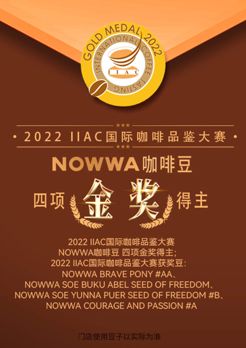 NOWWA 挪瓦咖啡加盟流程